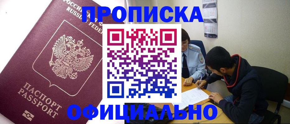 прописка для кредита в Курганинске